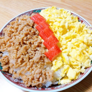 鶏そぼろと卵とカニカマの三色丼